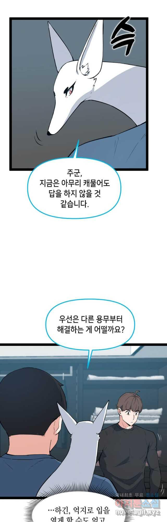 따봉으로 레벨업 72화 - 웹툰 이미지 4