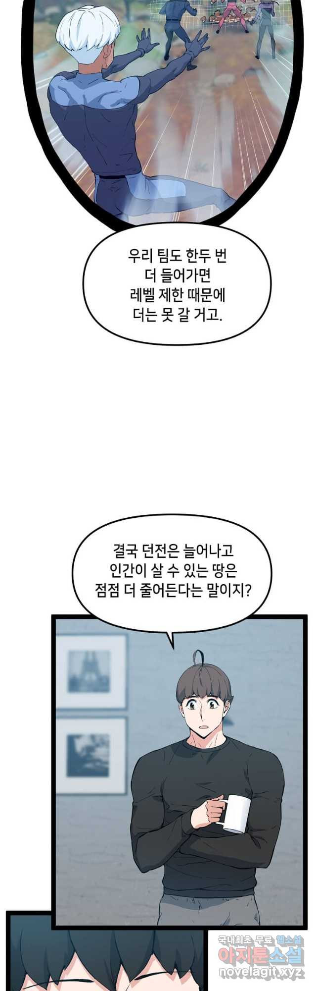 따봉으로 레벨업 72화 - 웹툰 이미지 18