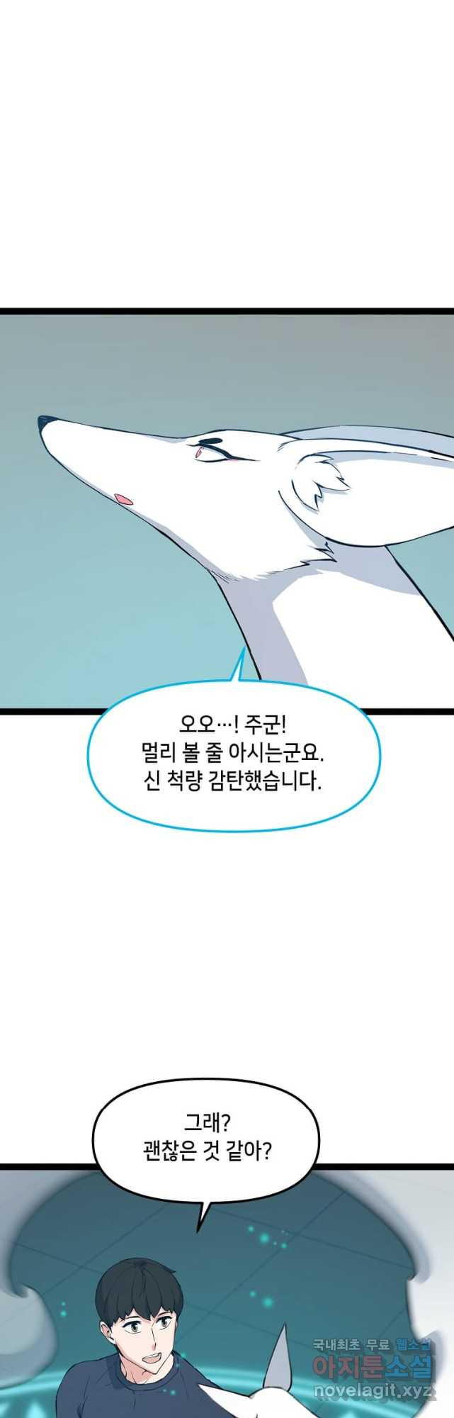 따봉으로 레벨업 72화 - 웹툰 이미지 32