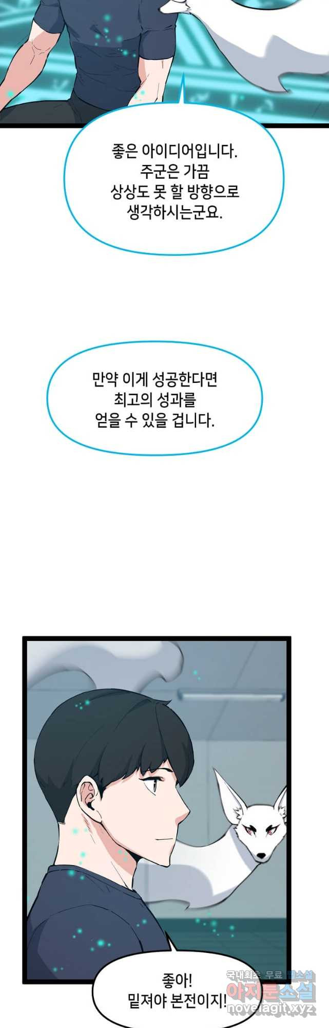 따봉으로 레벨업 72화 - 웹툰 이미지 33