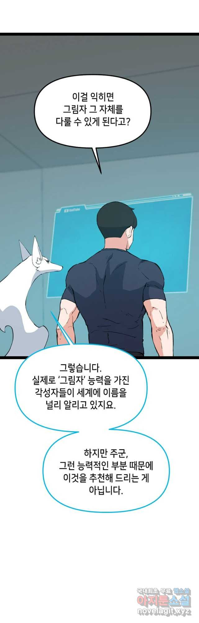 따봉으로 레벨업 72화 - 웹툰 이미지 38