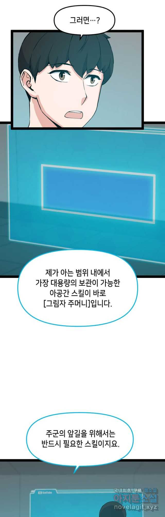 따봉으로 레벨업 72화 - 웹툰 이미지 39