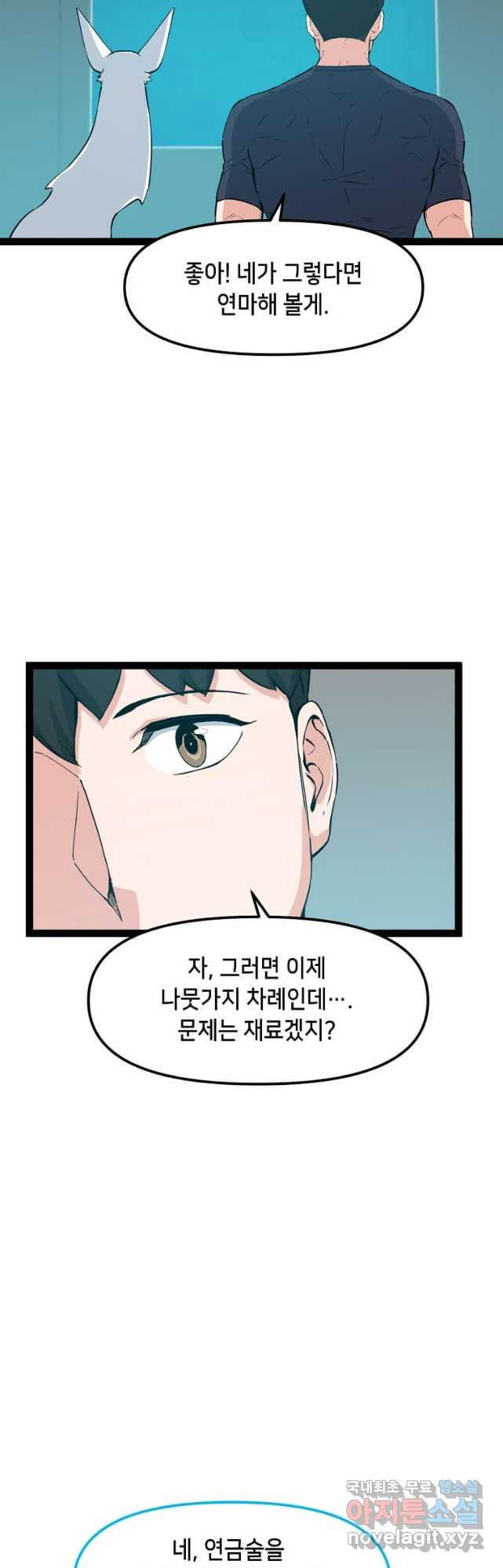 따봉으로 레벨업 72화 - 웹툰 이미지 40