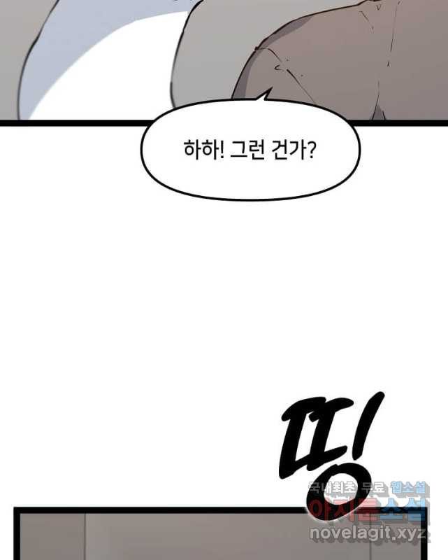 따봉으로 레벨업 72화 - 웹툰 이미지 45