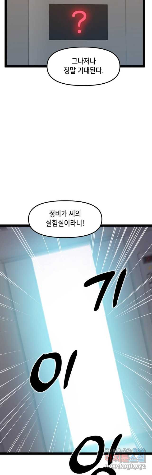 따봉으로 레벨업 72화 - 웹툰 이미지 46