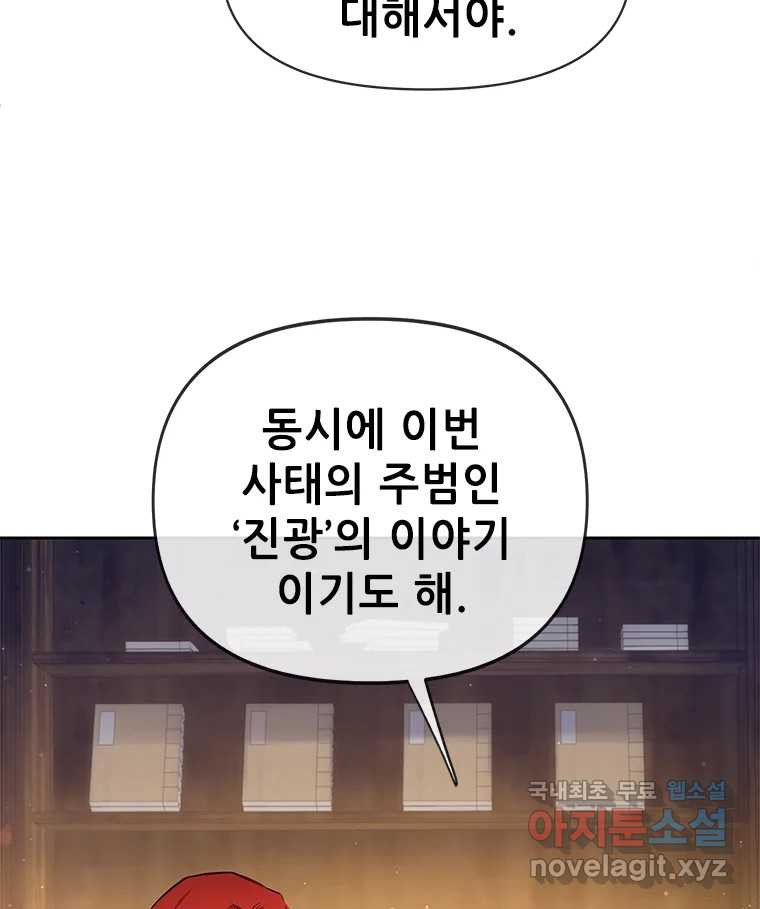 백의사자 89화 다정했던 계절 - 웹툰 이미지 3