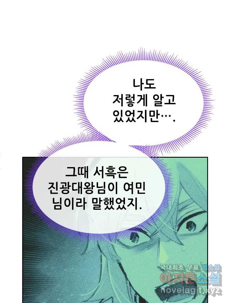 백의사자 89화 다정했던 계절 - 웹툰 이미지 9