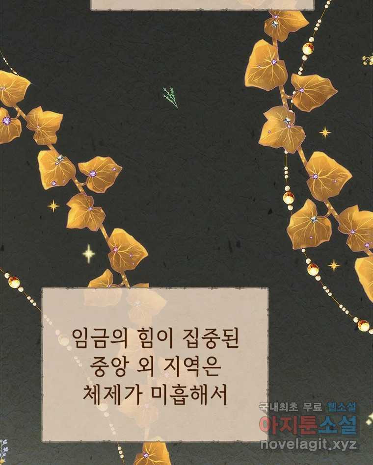 백의사자 89화 다정했던 계절 - 웹툰 이미지 17