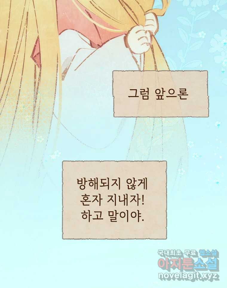 백의사자 89화 다정했던 계절 - 웹툰 이미지 28