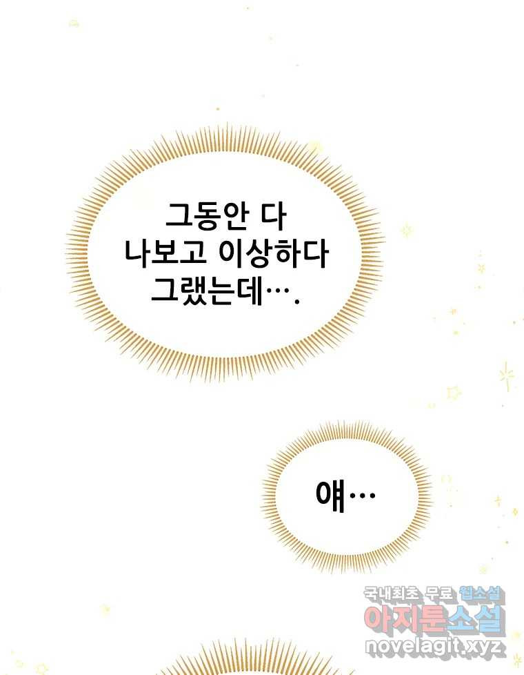 백의사자 89화 다정했던 계절 - 웹툰 이미지 51