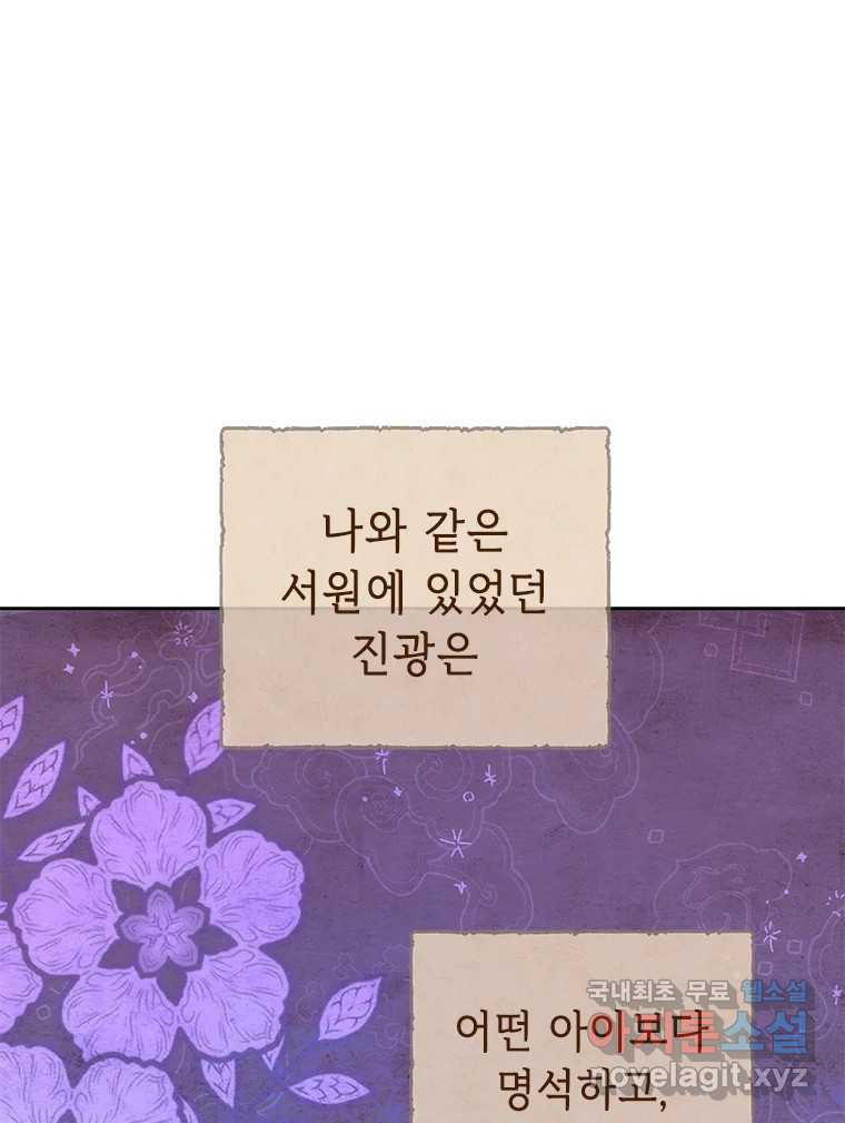 백의사자 89화 다정했던 계절 - 웹툰 이미지 57