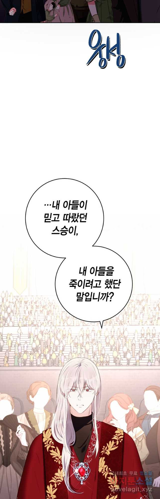 그 남자는 제 친오빠인데요, 공작님 45화 - 웹툰 이미지 13