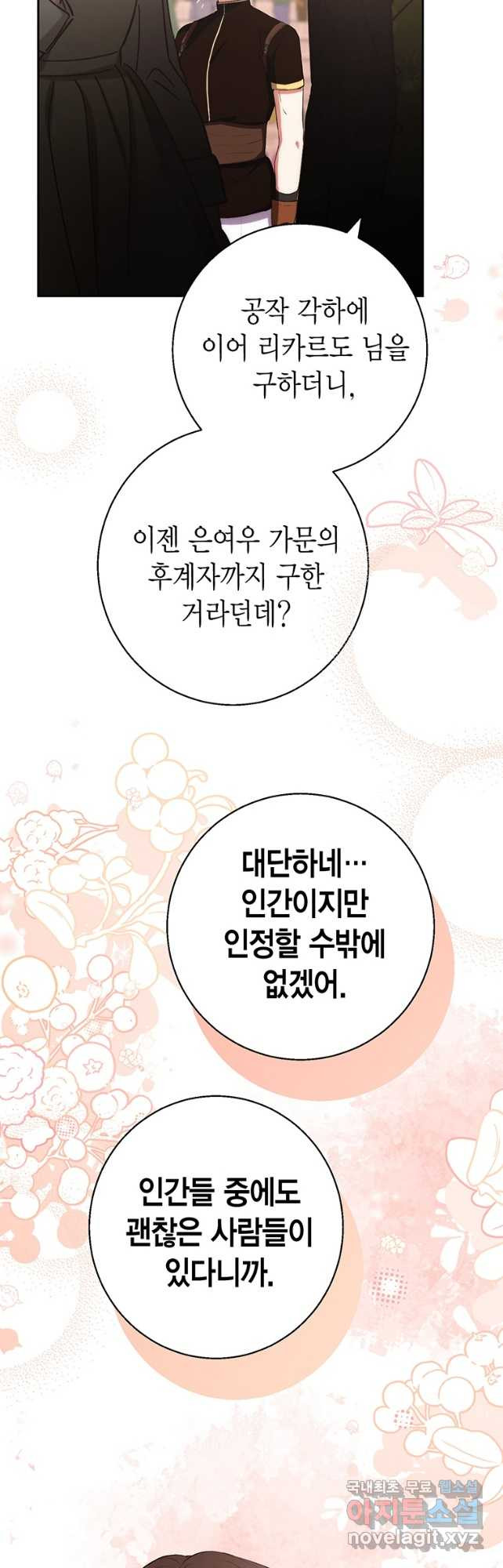 그 남자는 제 친오빠인데요, 공작님 45화 - 웹툰 이미지 39