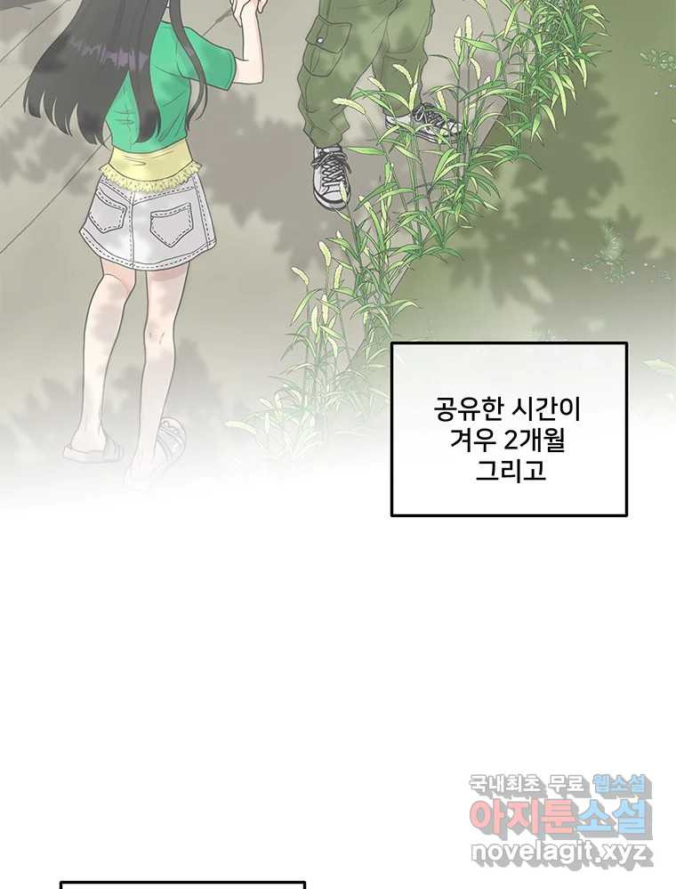 청춘귀촌보고서 21화 무슨 사이다(2) - 웹툰 이미지 10