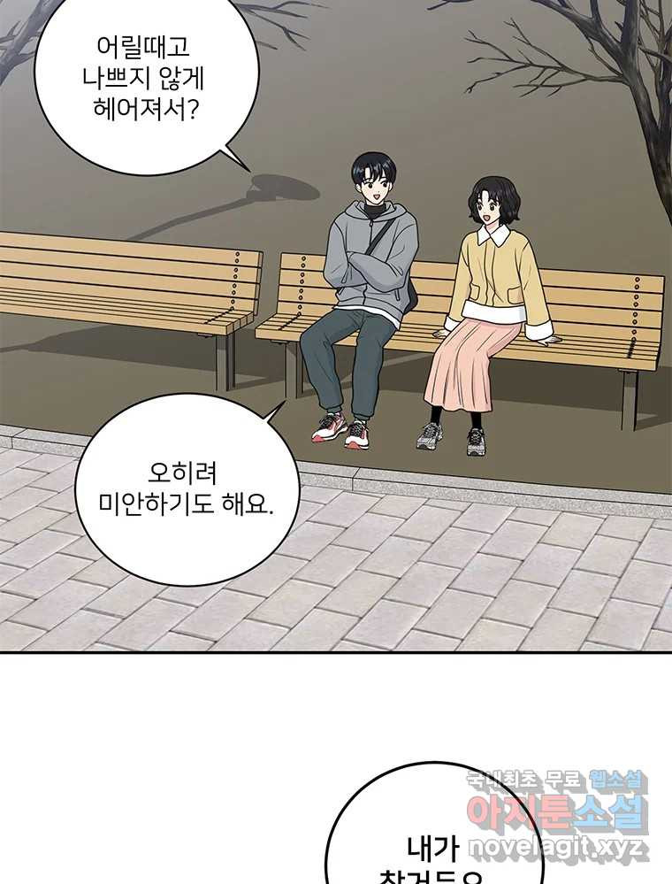 청춘귀촌보고서 21화 무슨 사이다(2) - 웹툰 이미지 17