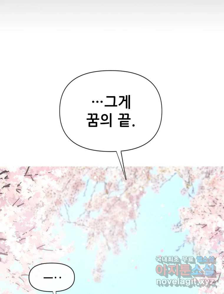 백의사자 89화 다정했던 계절 - 웹툰 이미지 104