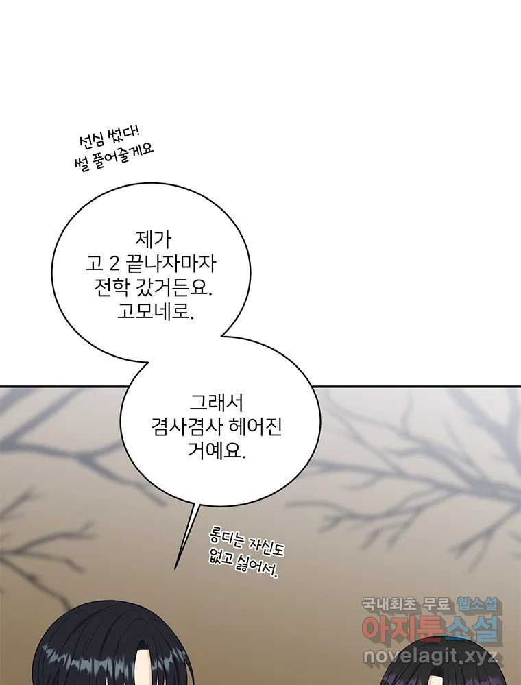 청춘귀촌보고서 21화 무슨 사이다(2) - 웹툰 이미지 22