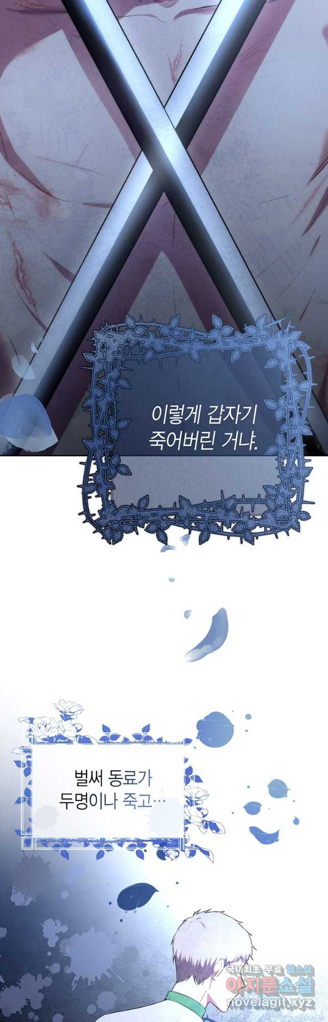 그 남자는 제 친오빠인데요, 공작님 45화 - 웹툰 이미지 53