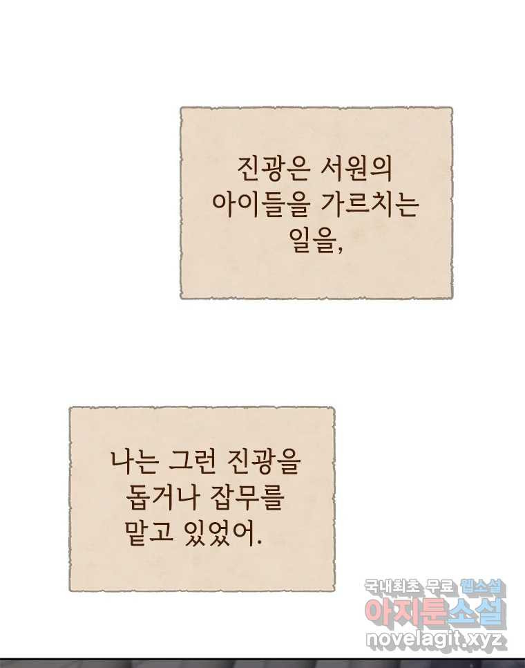 백의사자 89화 다정했던 계절 - 웹툰 이미지 126