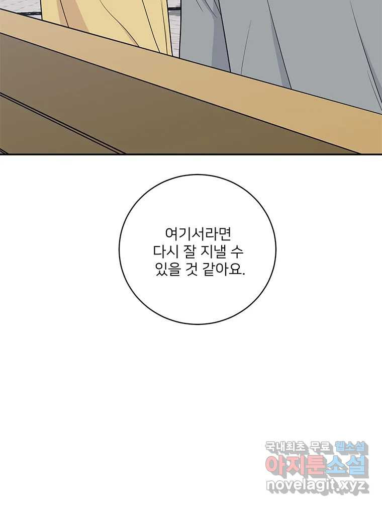 청춘귀촌보고서 21화 무슨 사이다(2) - 웹툰 이미지 48