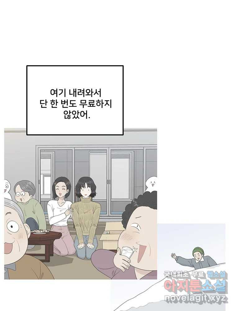 청춘귀촌보고서 21화 무슨 사이다(2) - 웹툰 이미지 65