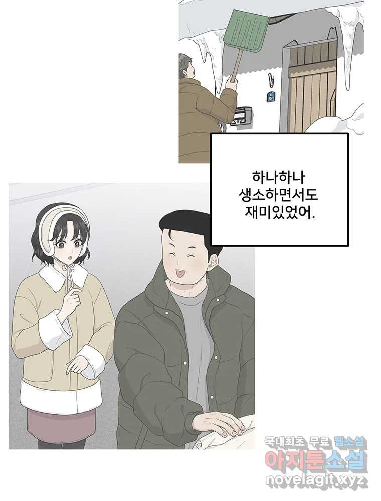 청춘귀촌보고서 21화 무슨 사이다(2) - 웹툰 이미지 66