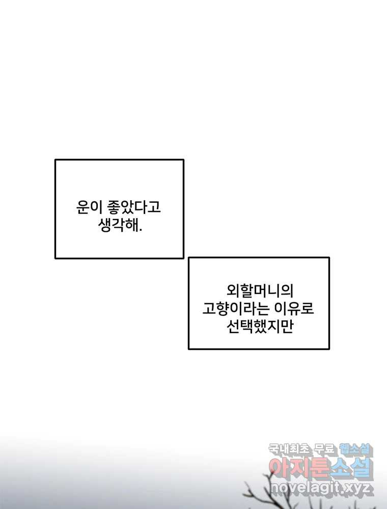 청춘귀촌보고서 21화 무슨 사이다(2) - 웹툰 이미지 67