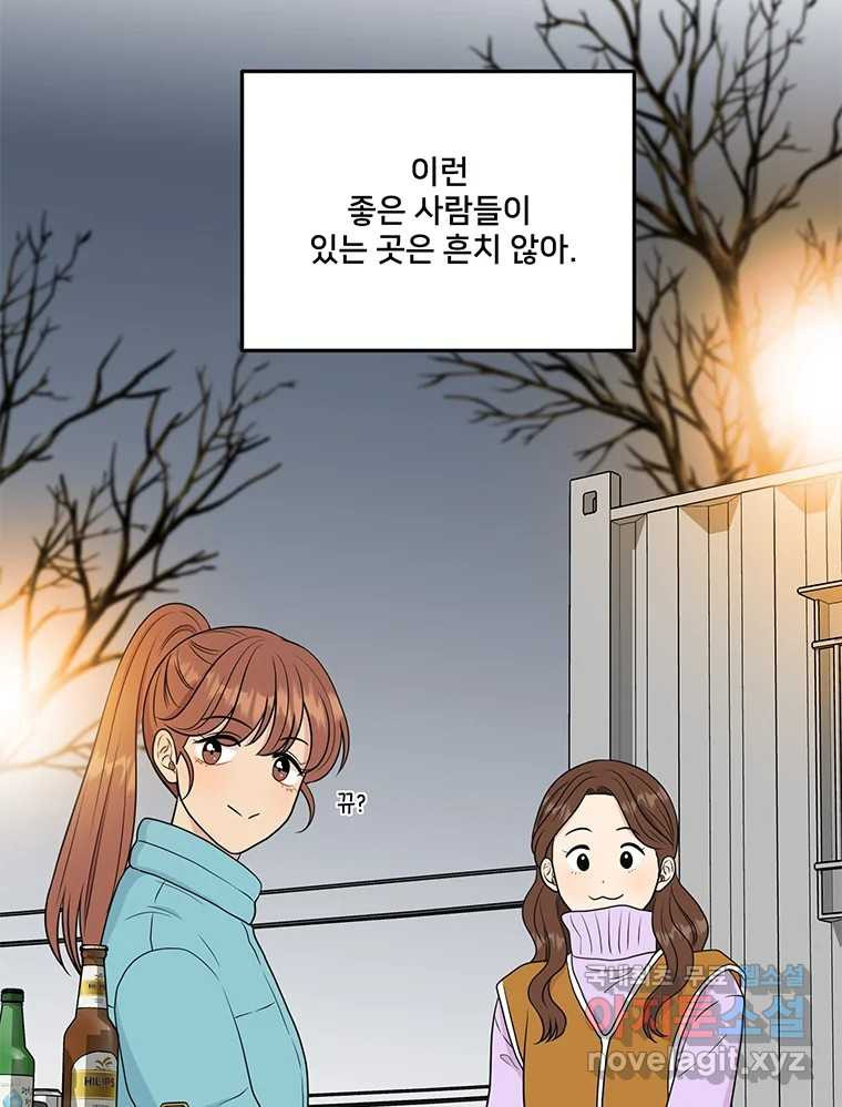 청춘귀촌보고서 21화 무슨 사이다(2) - 웹툰 이미지 68