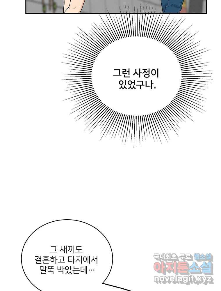 청춘귀촌보고서 21화 무슨 사이다(2) - 웹툰 이미지 82