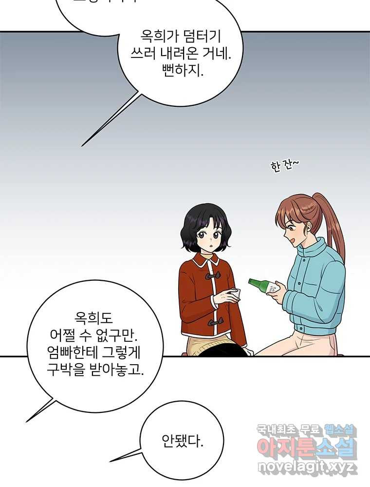 청춘귀촌보고서 21화 무슨 사이다(2) - 웹툰 이미지 85