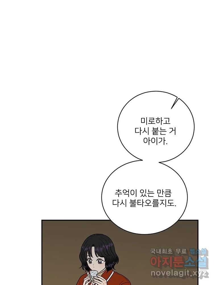 청춘귀촌보고서 21화 무슨 사이다(2) - 웹툰 이미지 89