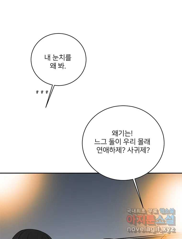 청춘귀촌보고서 21화 무슨 사이다(2) - 웹툰 이미지 93