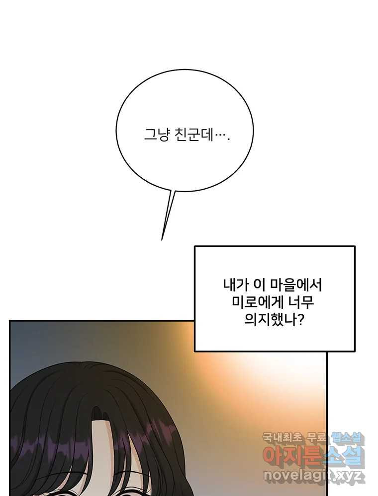 청춘귀촌보고서 21화 무슨 사이다(2) - 웹툰 이미지 95