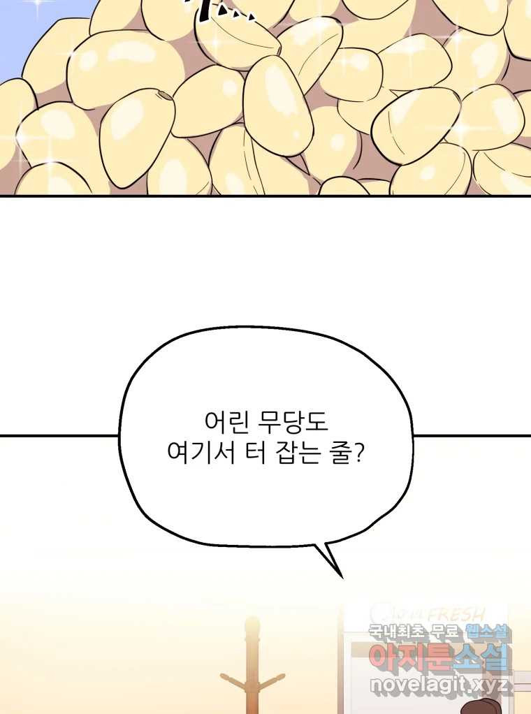 백로식당 65화 - 웹툰 이미지 75