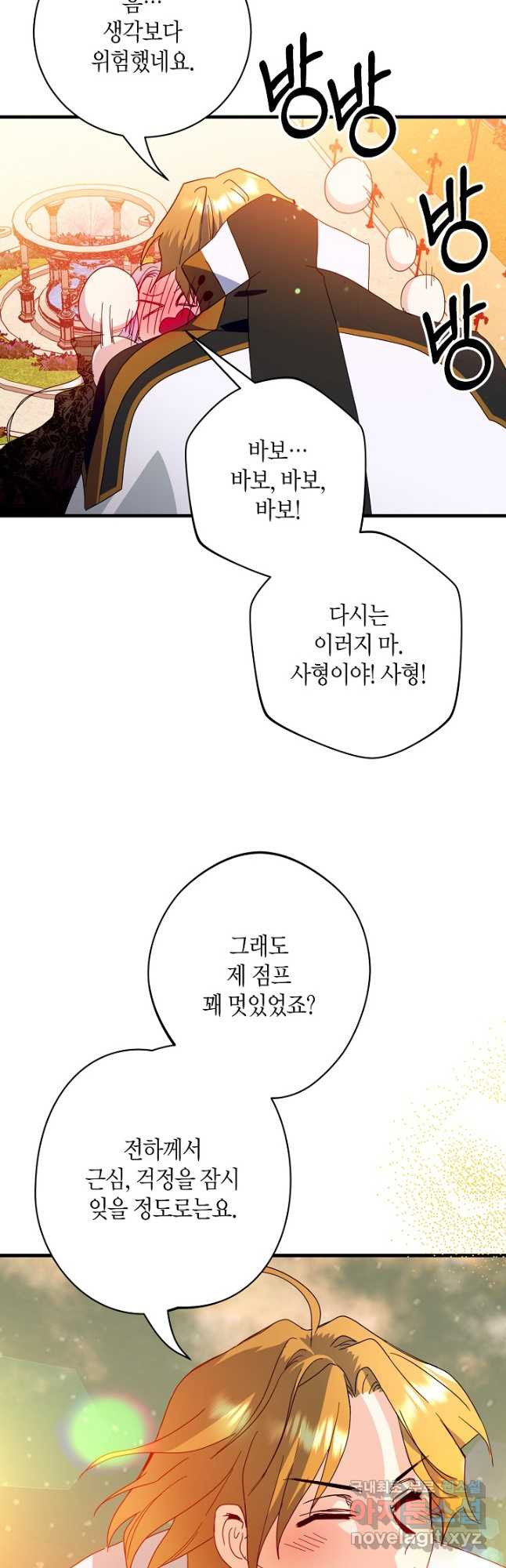 황녀님은 편히 죽고 싶어! 32화 - 웹툰 이미지 38