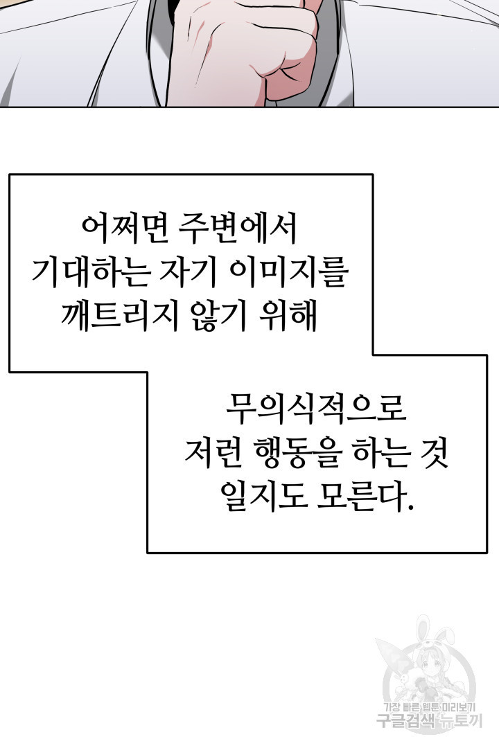 인생, 다시 한 번! 23화 - 웹툰 이미지 28