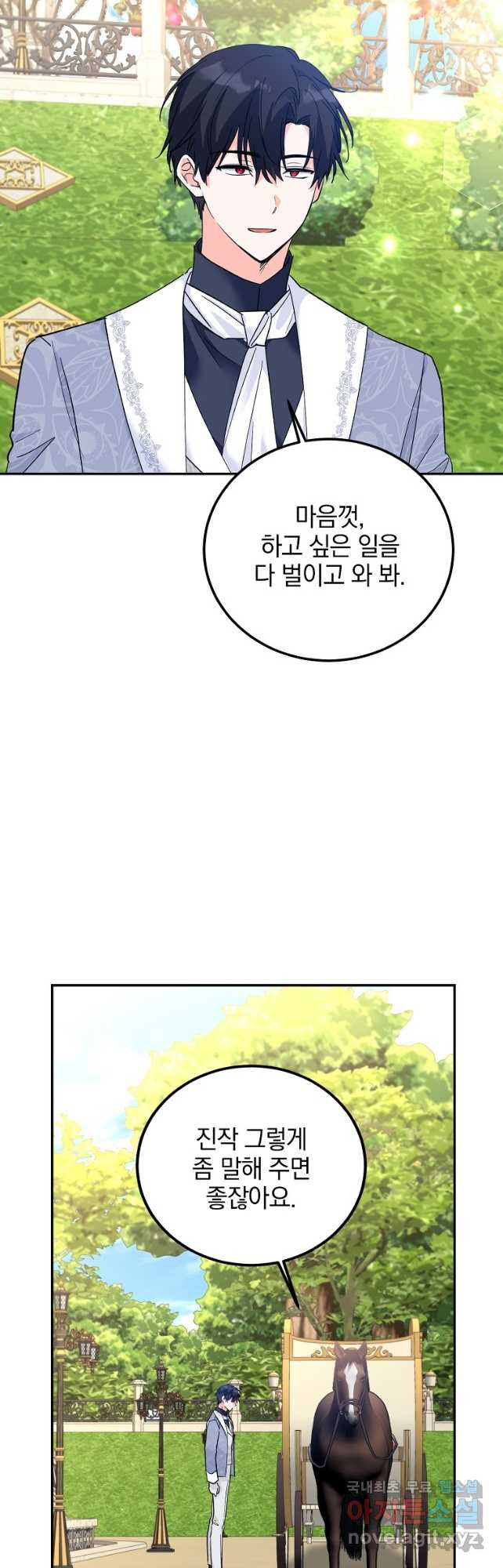 악녀 카루나가 작아졌어요 75화 - 웹툰 이미지 11