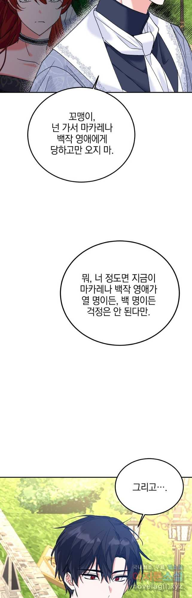 악녀 카루나가 작아졌어요 75화 - 웹툰 이미지 14