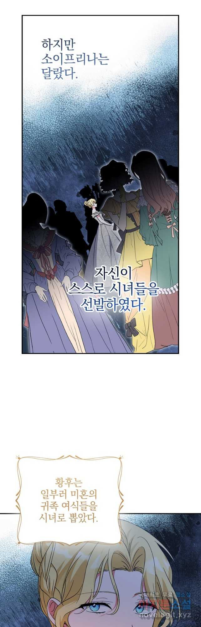 악녀 카루나가 작아졌어요 75화 - 웹툰 이미지 36