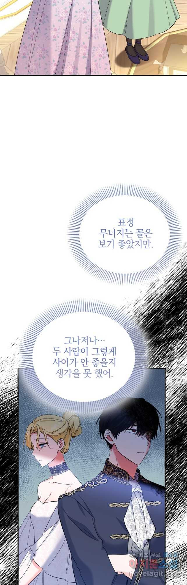 악녀 카루나가 작아졌어요 75화 - 웹툰 이미지 52