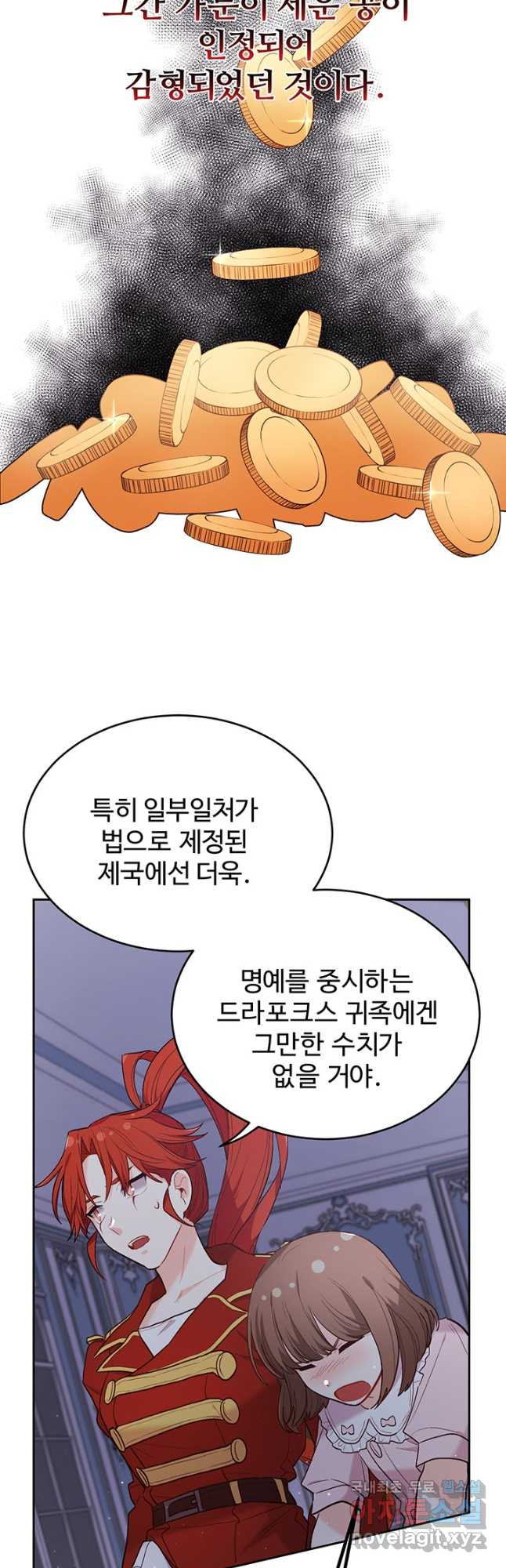 한 줄짜리 영애였을 터 165화 - 웹툰 이미지 10