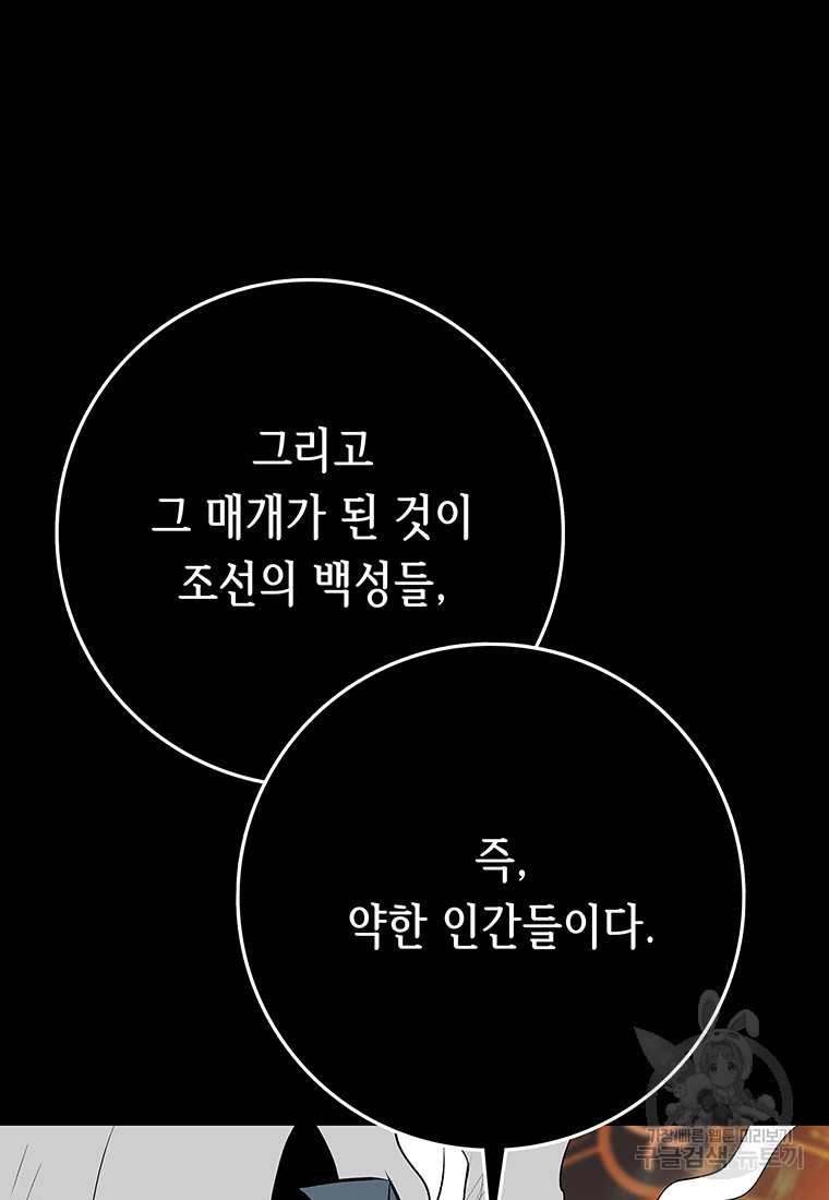 길동 44화 - 웹툰 이미지 43