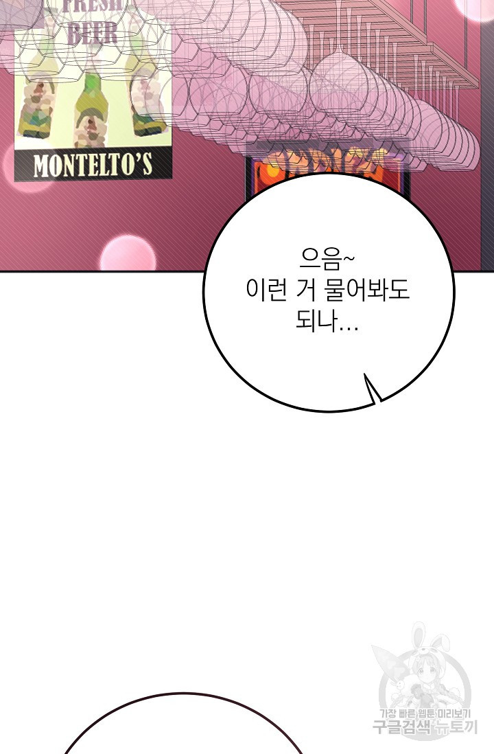 목요일의 블루문 48화 - 웹툰 이미지 50