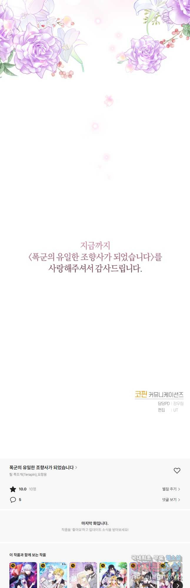 폭군의 유일한 조향사가 되었습니다 외전 3화 - 웹툰 이미지 53