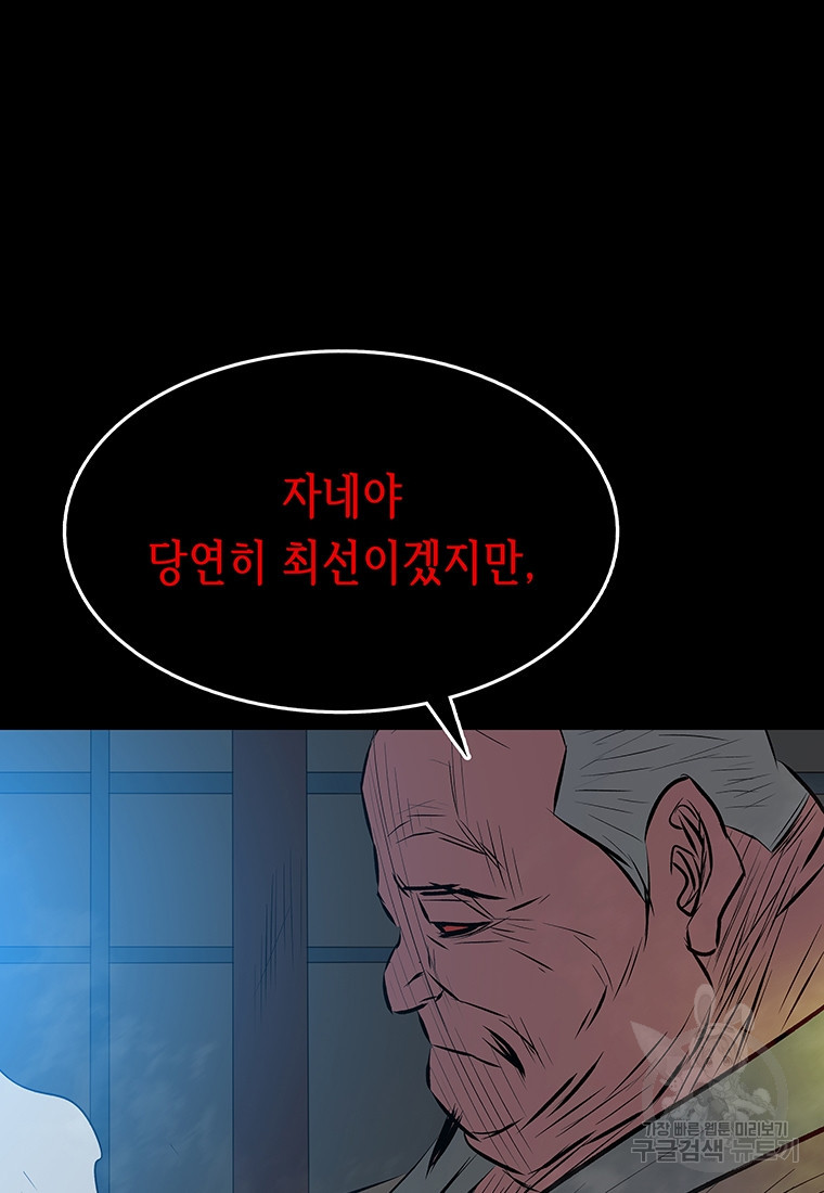 길동 45화 - 웹툰 이미지 74