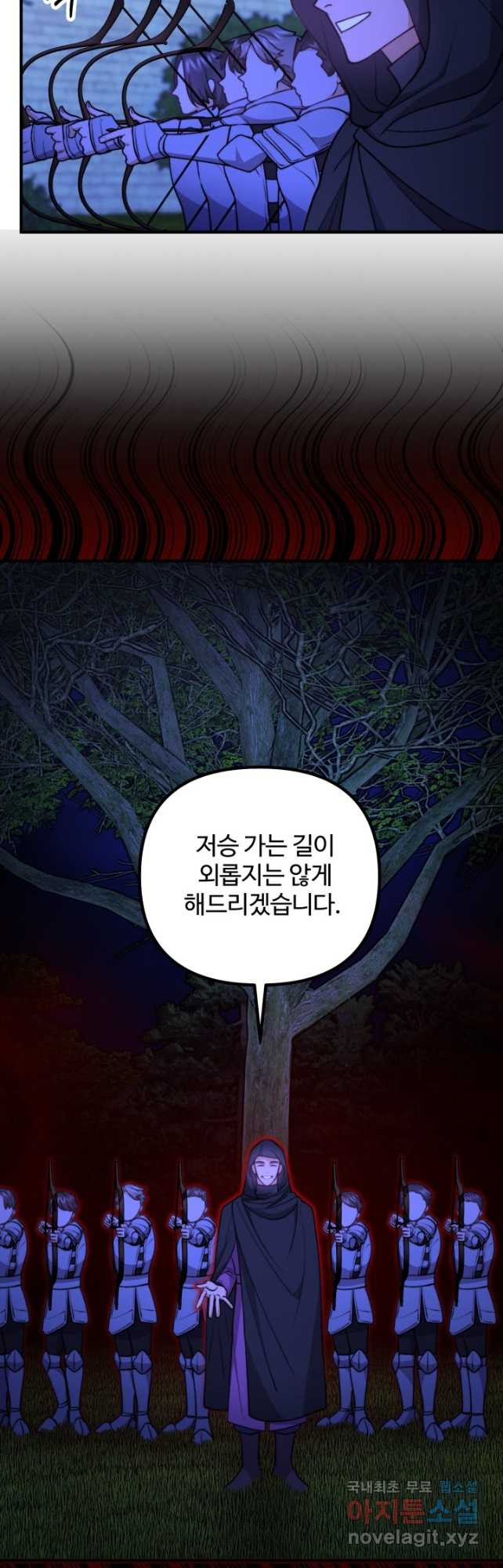 귀신 보는 공작부인 110화 - 웹툰 이미지 38