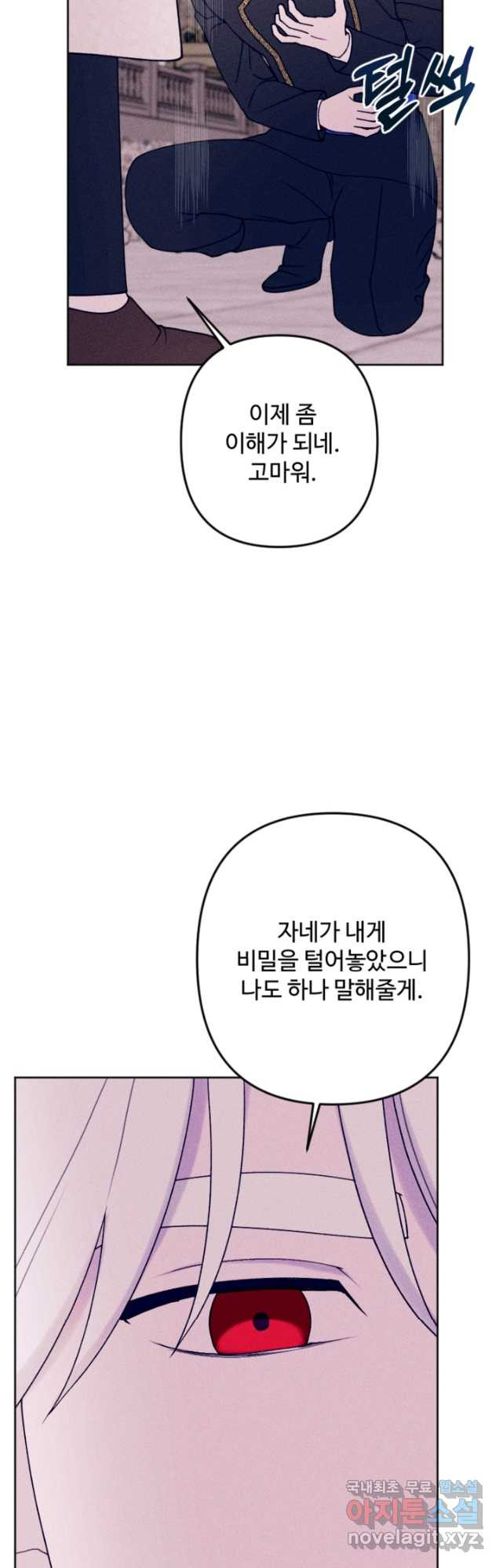 남이 된 남동생이 남편이 되려 한다 69화 - 웹툰 이미지 33