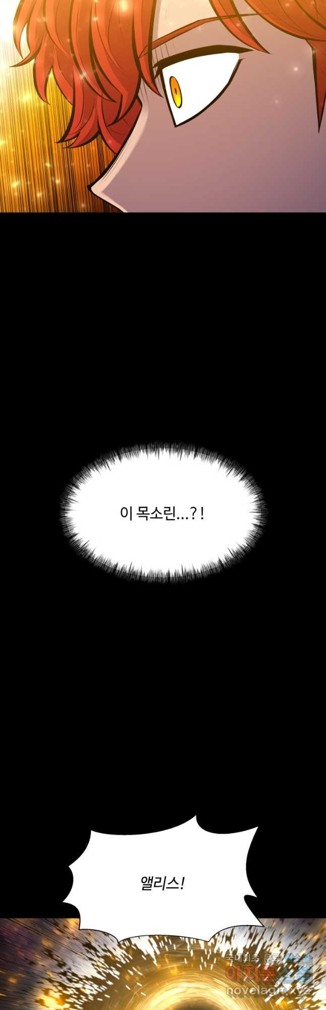 업데이터 118화 - 웹툰 이미지 5