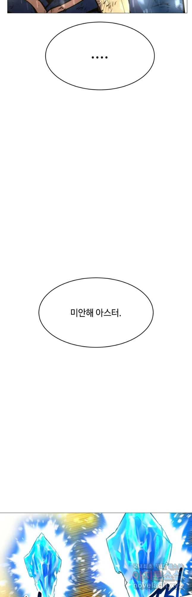 업데이터 118화 - 웹툰 이미지 41