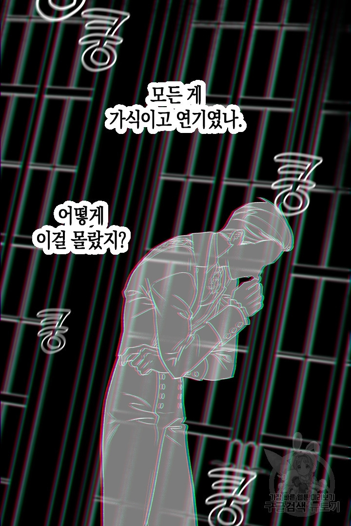 이만 놓아주세요, 공작님 64화 - 웹툰 이미지 50